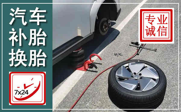 桃江汽车换轮胎,附近上门换轮胎电话