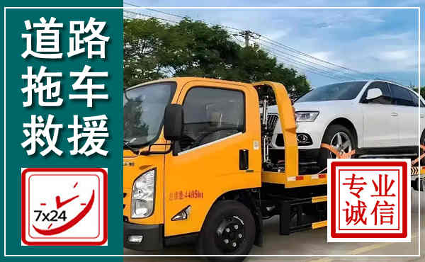桃江拖车救援,汽车救援拖车电话